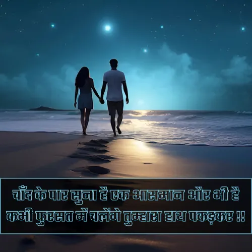 Chand Ki Shayari Chand Ki Shayari