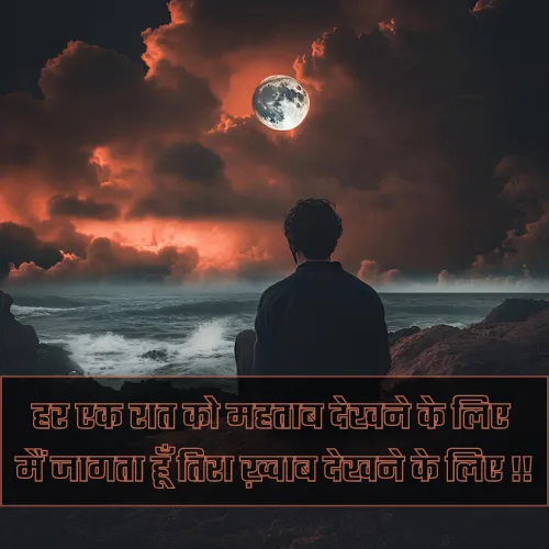 Chand Ke Upar Shayari Chand Ke Upar Shayari