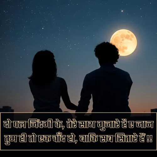 Chand Ke Upar Shayari Chand Ke Upar Shayari
