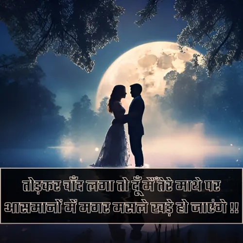 Chand Shayari Chand Shayari