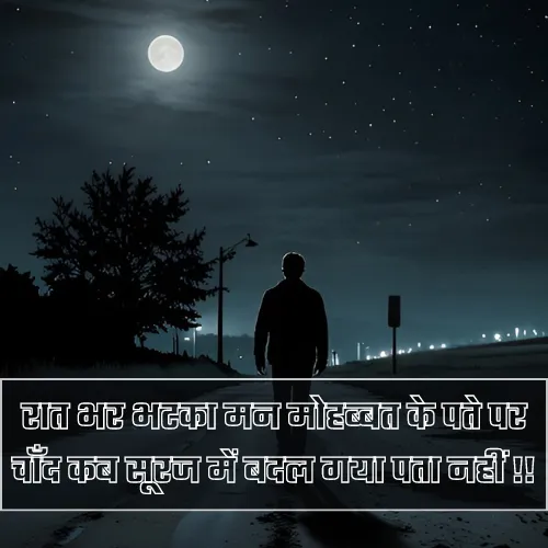 Chand Shayari in Hindi Chand Shayari in Hindi