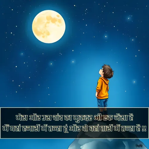 Chand Shayari in Hindi Chand Shayari in Hindi
