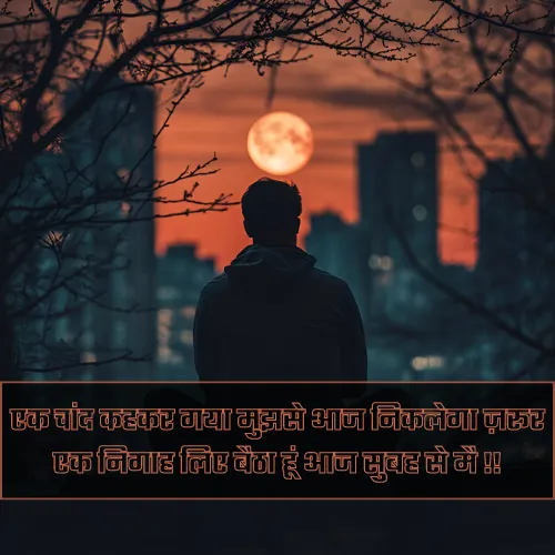 Chand Shayari 2 Line Chand Shayari 2 Line