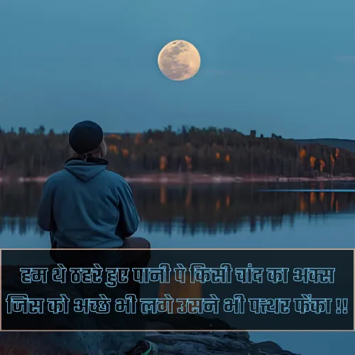 Chand Shayari 2 Line Chand Shayari 2 Line