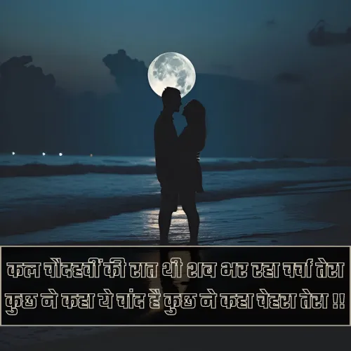 Chand Par Shayari Chand Par Shayari