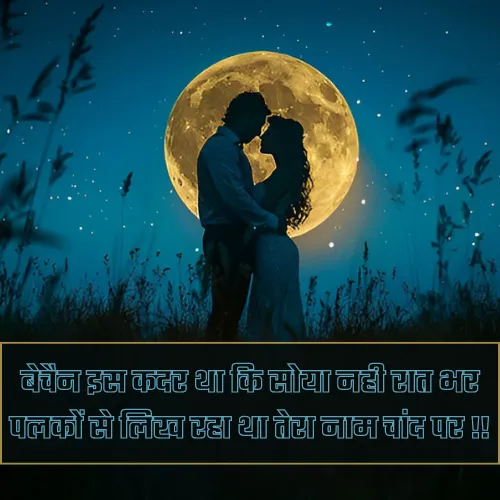 Chand Par Shayari Chand Par Shayari