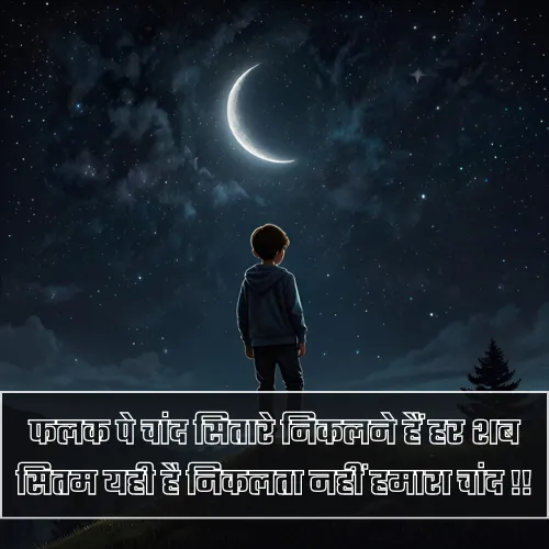 Chand Pe Shayari Chand Pe Shayari