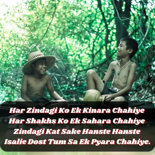 Friendship Day Shayari in English