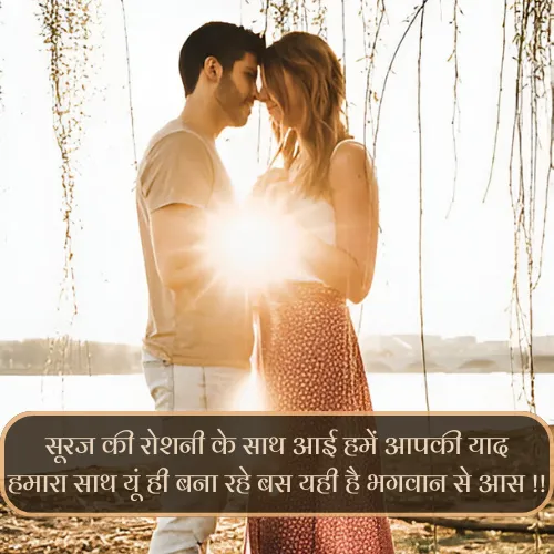 Good Morning Pyar Bhari ShayariGood Morning Pyar Bhari Shayari