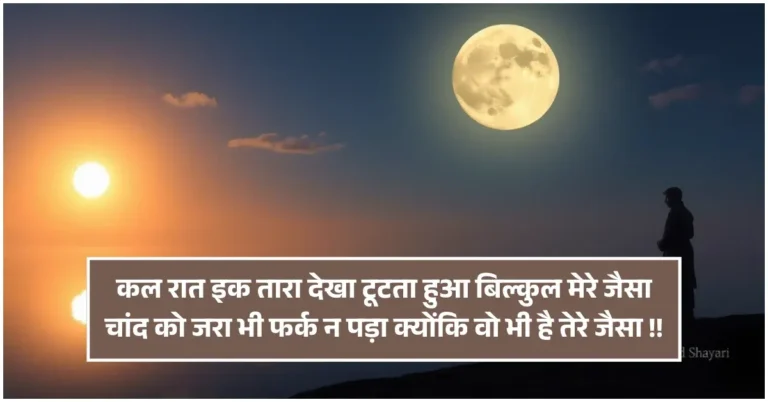 Chand Shayari