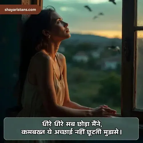 Heart Touching Sad Shayari 😭 Life 2 Line
