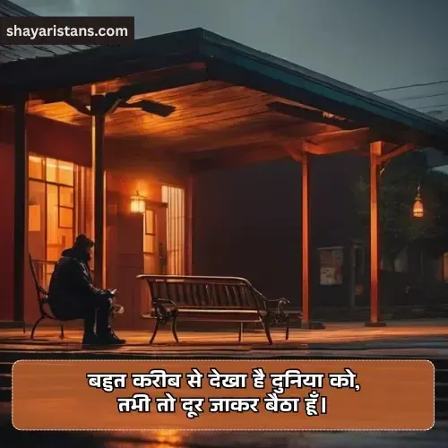 Sad Shayari in Hindi for Life Sad Shayari in Hindi for Life
