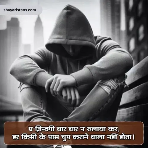 Sad Shayari😭 Life 2 Line Boy