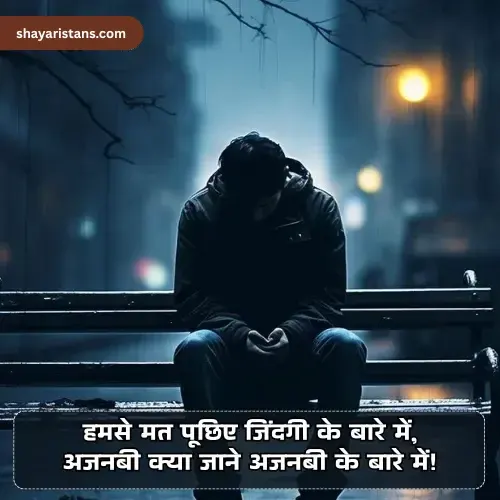 Sad Shayari😭 Life 2 Line Instagram