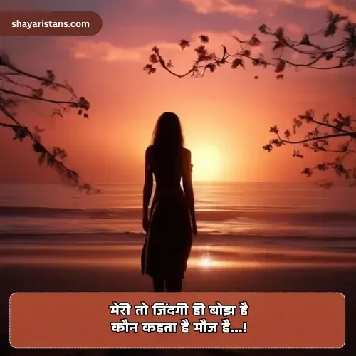 Sad Shayari😭 Life 2 Line Girl