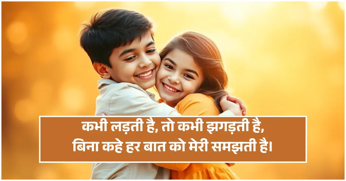 Sister shayari