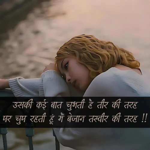 Khamoshi Shayari in Hindi