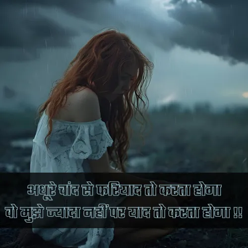 Alone Shayari 2 Lines in Hindi Alone Shayari 2 Lines in Hindi