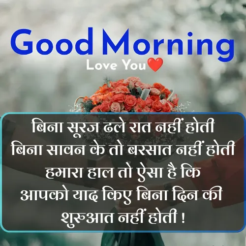 Good Morning Love Shayari Good Morning Love Shayari