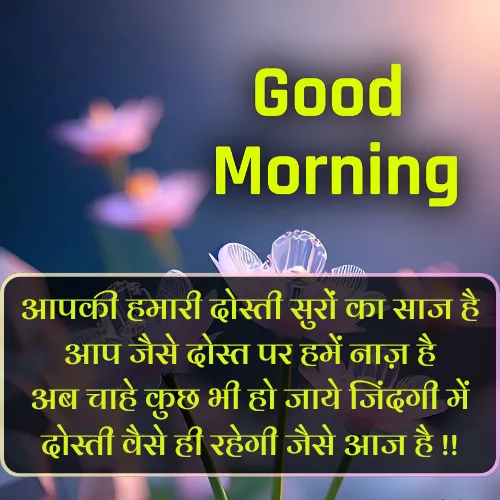 Friend Good Morning Shayari Friend Good Morning Shayari