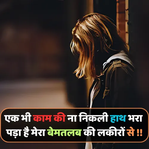 Broken Heart Shayari 2 Lines in Hindi