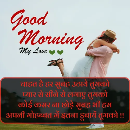 Couple Romantic Love True Love Good Morning Shayari Couple Romantic Love True Love Good Morning Shayari