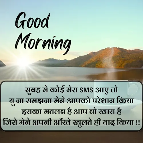 Miss You Good Morning Love Shayari Miss You Good Morning Love Shayari