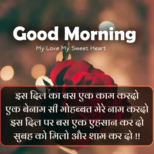 Good Morning Shayari for Gf Good Morning Shayari for Gf