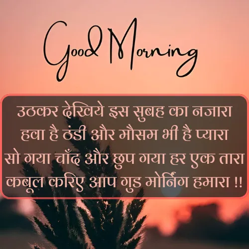 Heart Touching Whatsapp Good Morning Shayari Heart Touching Whatsapp Good Morning Shayari