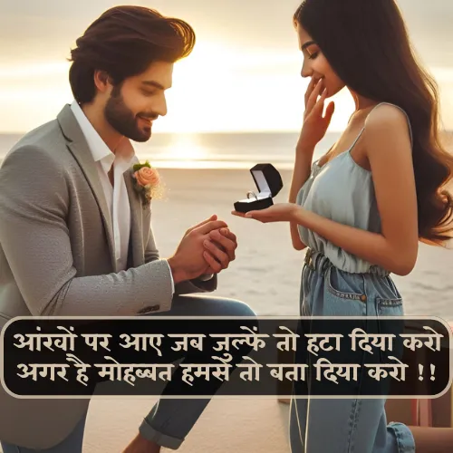 Propose Shayari for Gf Propose Shayari for Gf
