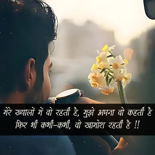 Khamoshi Shayari