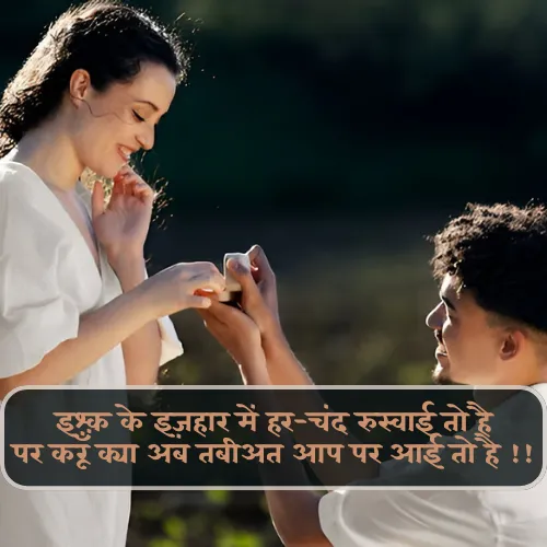 Propose Shayari in Hindi Propose Shayari in Hindi
