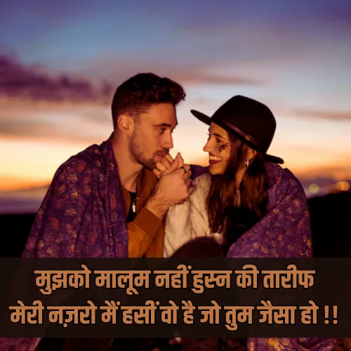 Husn Ki Tareef Shayari