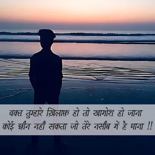 Khamoshi Par Shayari