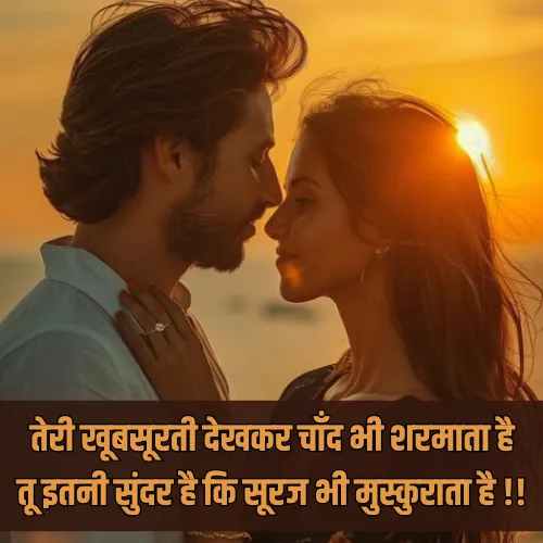Khubsurti Ki Tareef Shayari
