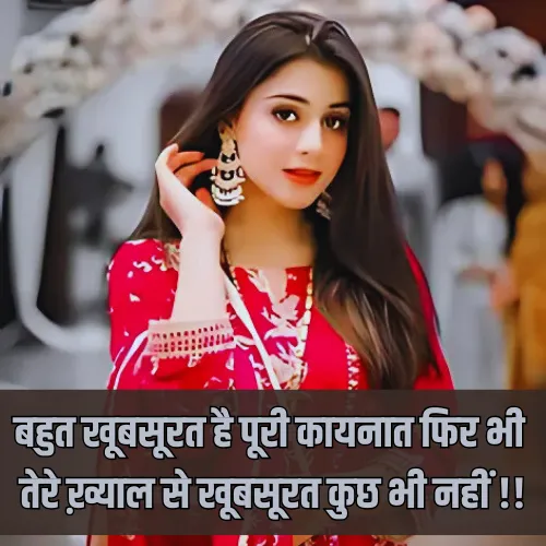 Ladki Ki Tareef Shayari