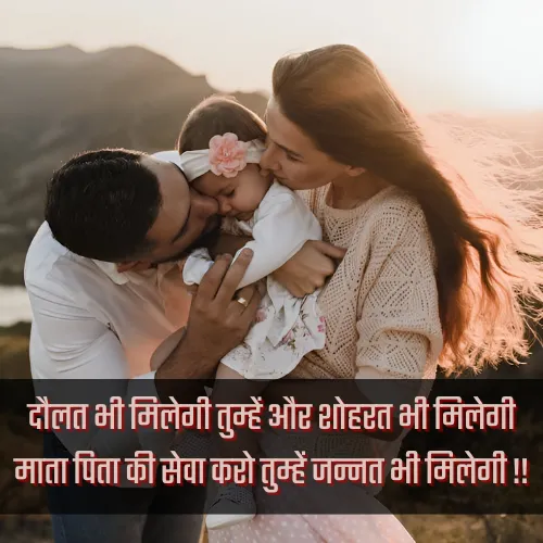Mummy Papa Shayari