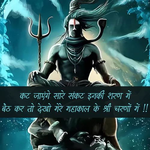 Mahakal Shayari Hindi