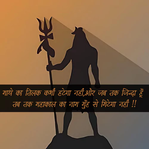 Mahakal Shayari Attitude