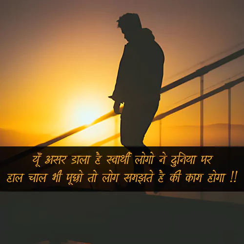 Rishte Dhoka Shayari