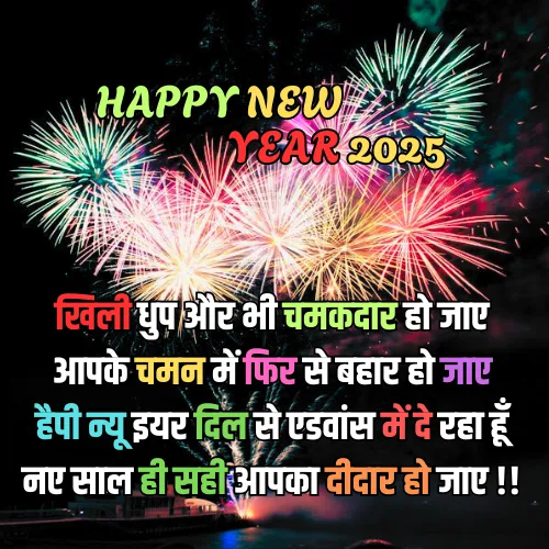 New Year Shayari