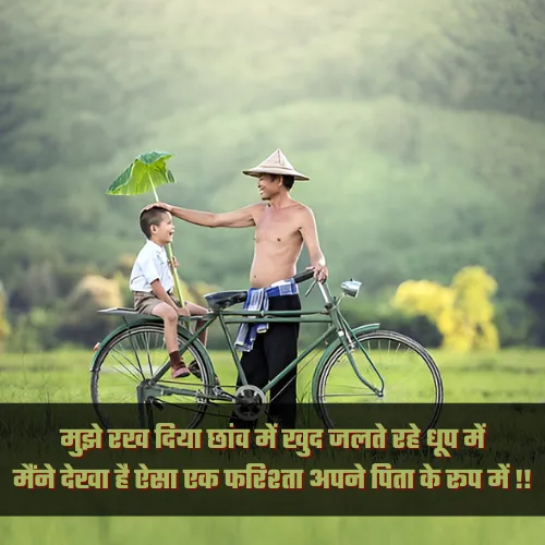 Papa Ke Liye Shayari