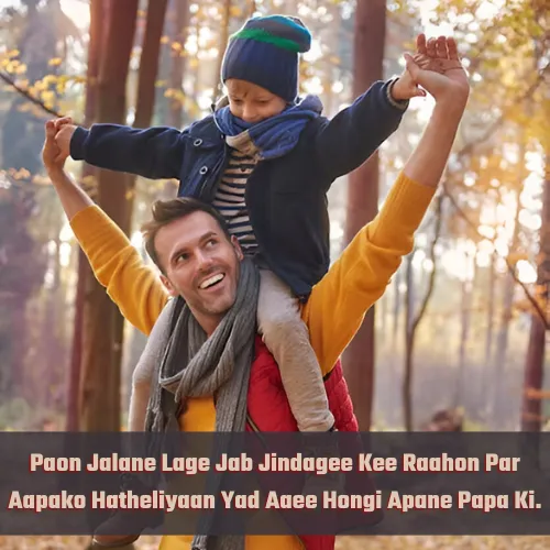 Papa Ke Liye Shayari in English