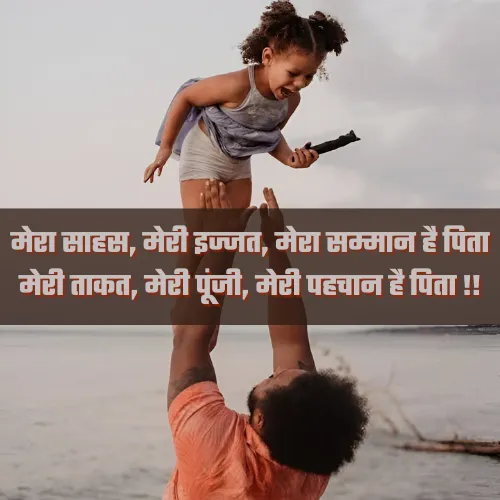 Papa Par Shayari