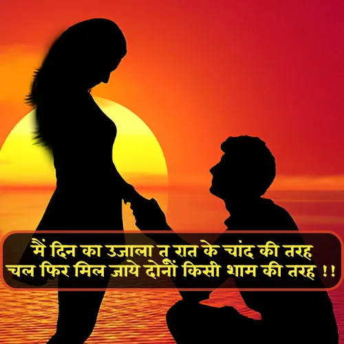 Love Propose Shayari Love Propose Shayari