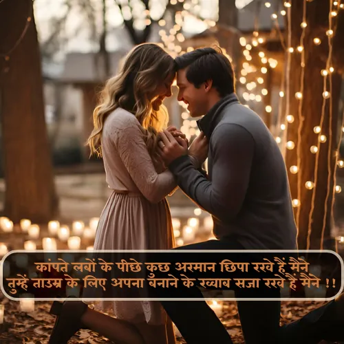 2 Line Propose Shayari in Hindi 2 Line Propose Shayari in Hindi