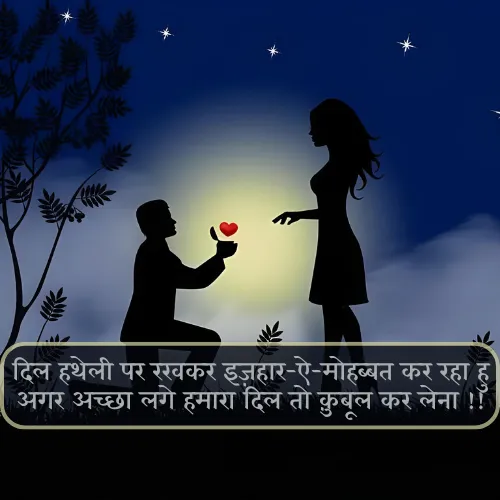 Propose Day Shayari Propose Day Shayari