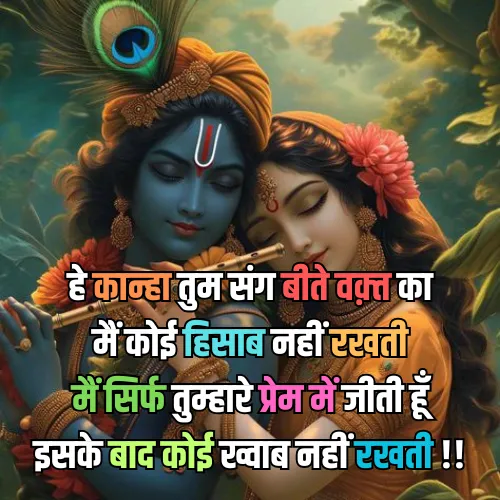 Radha Krishna Shayari
