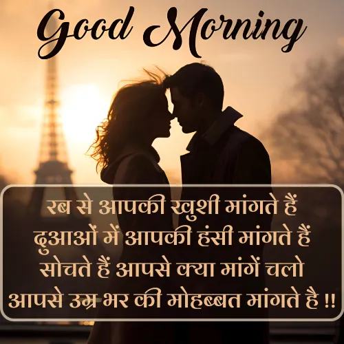Romantic Good Morning Shayari Romantic Good Morning Shayari