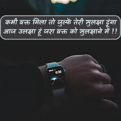 Waqt Par Shayari